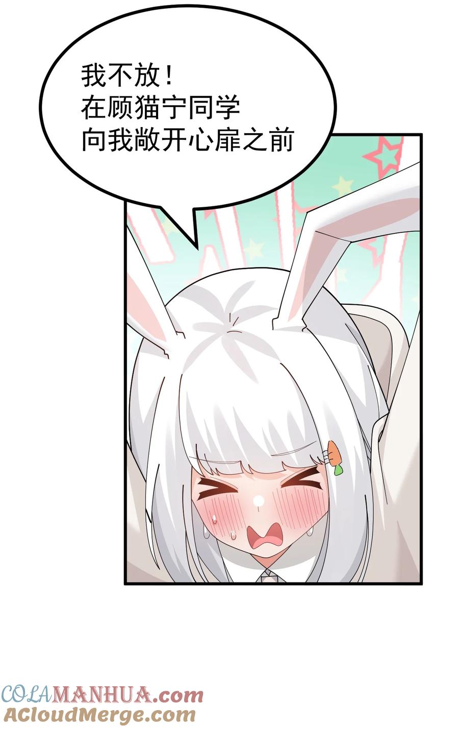 为了美少女游戏，女装也是不可避免的 - 047 因为你是个努力认真的好孩子呐 第19页
