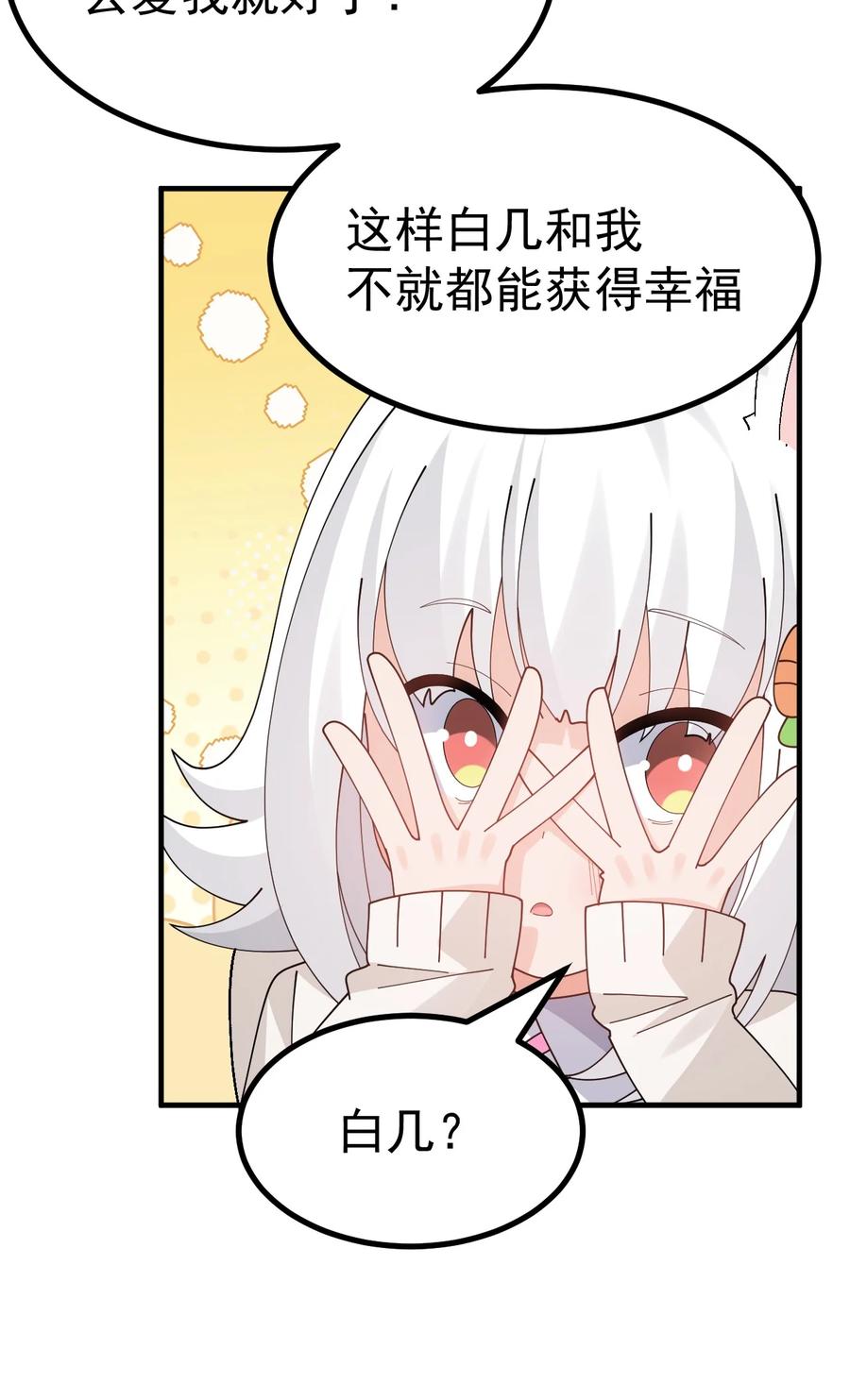 为了美少女游戏，女装也是不可避免的 - 047 因为你是个努力认真的好孩子呐 第6页