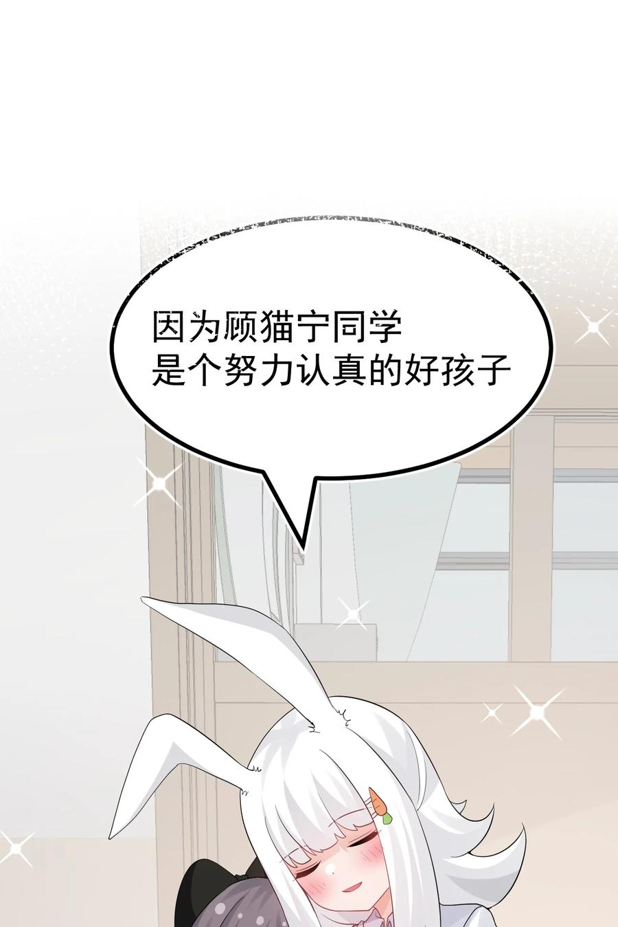 为了美少女游戏，女装也是不可避免的 - 047 因为你是个努力认真的好孩子呐 第38页