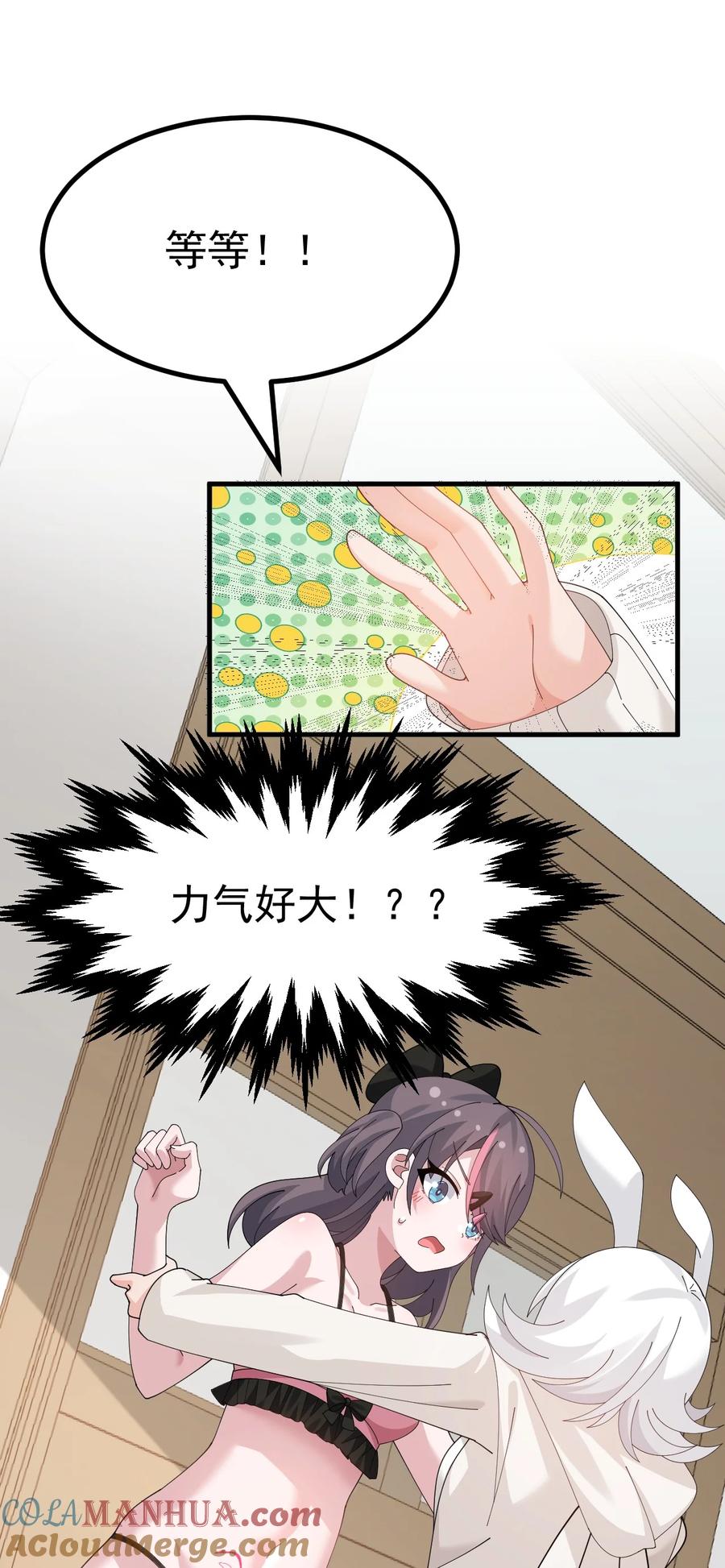 为了美少女游戏，女装也是不可避免的 - 047 因为你是个努力认真的好孩子呐 第17页