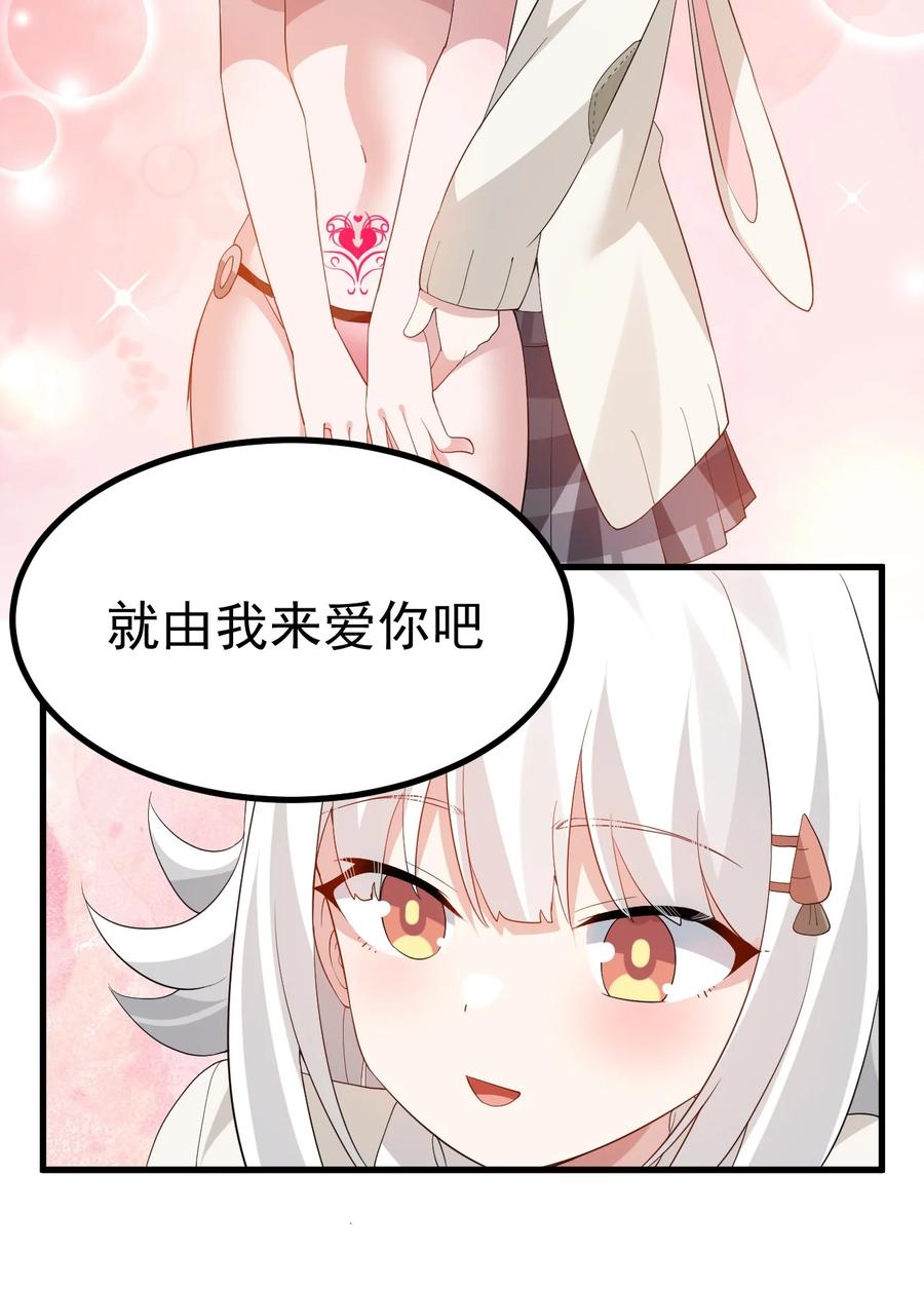 为了美少女游戏，女装也是不可避免的 - 047 因为你是个努力认真的好孩子呐 第30页