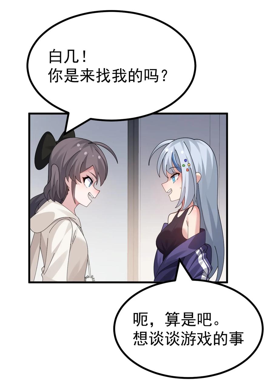 为了美少女游戏，女装也是不可避免的 - 048 ·你们这是做了吗 第18页
