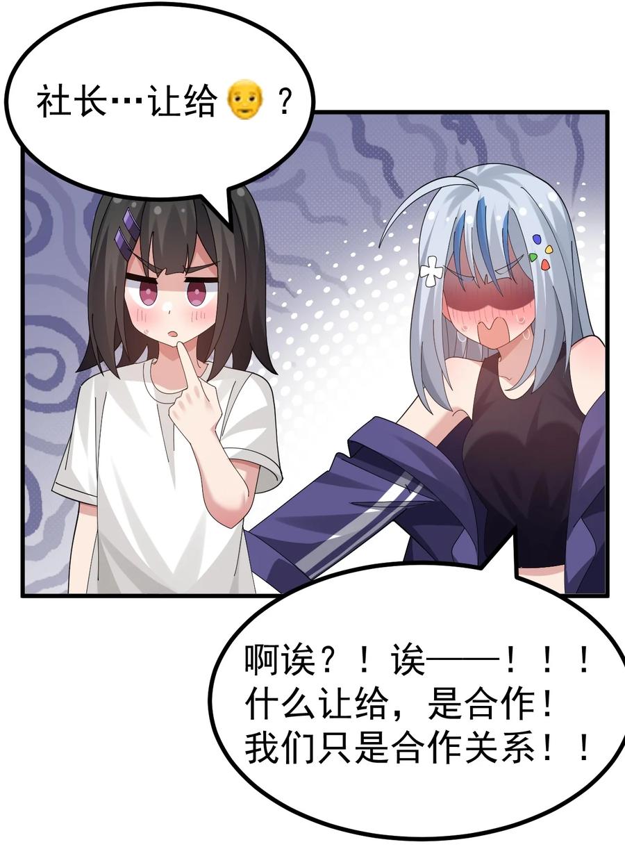 为了美少女游戏，女装也是不可避免的 - 048 ·你们这是做了吗 第22页