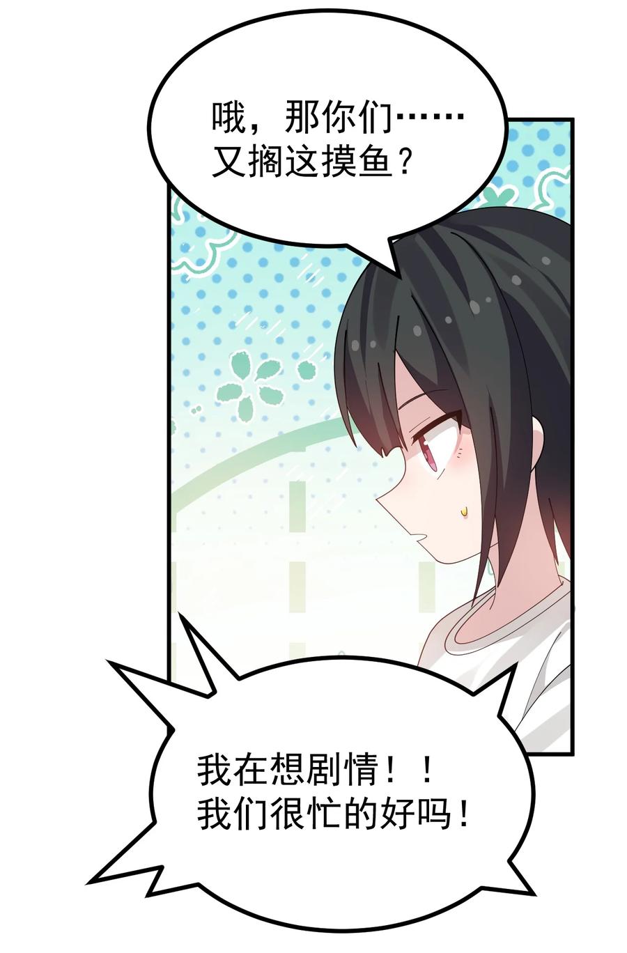为了美少女游戏，女装也是不可避免的 - 048 ·你们这是做了吗 第32页