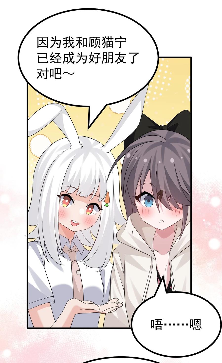 为了美少女游戏，女装也是不可避免的 - 048 ·你们这是做了吗 第14页