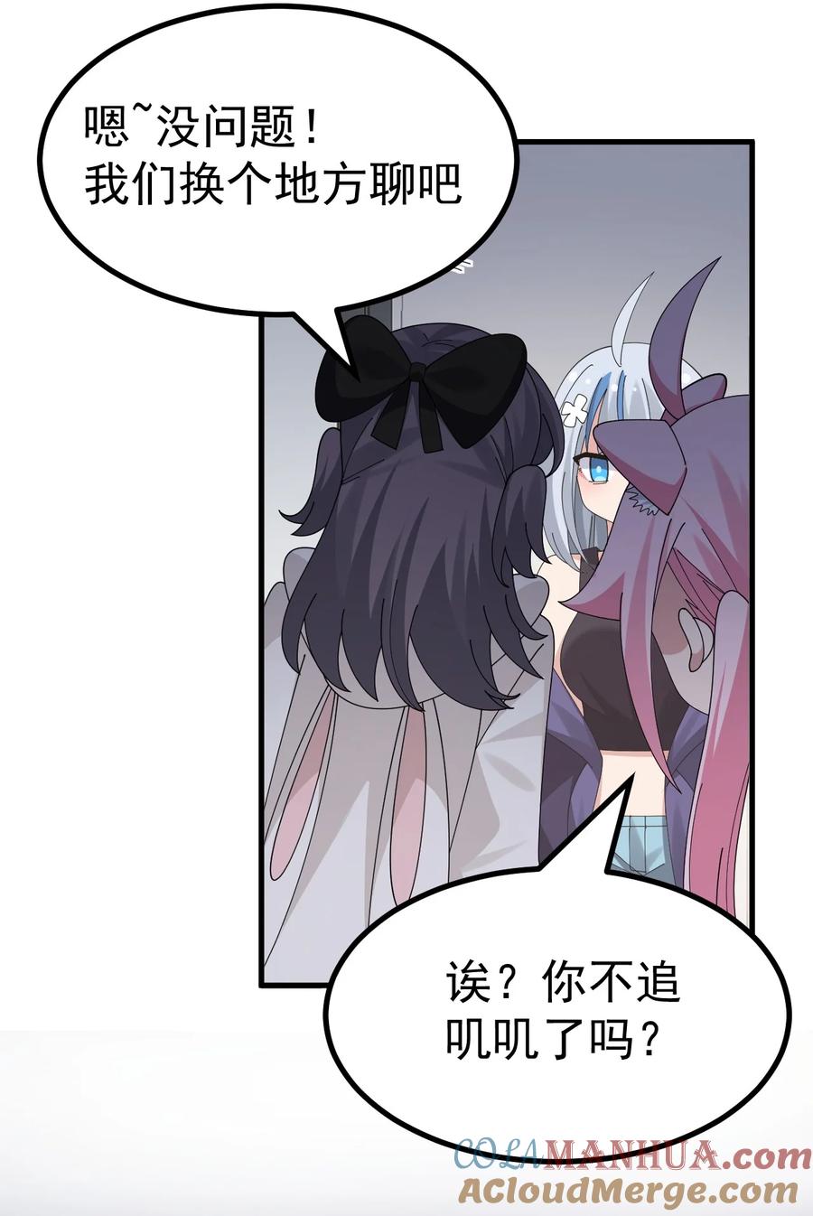 为了美少女游戏，女装也是不可避免的 - 048 ·你们这是做了吗 第19页