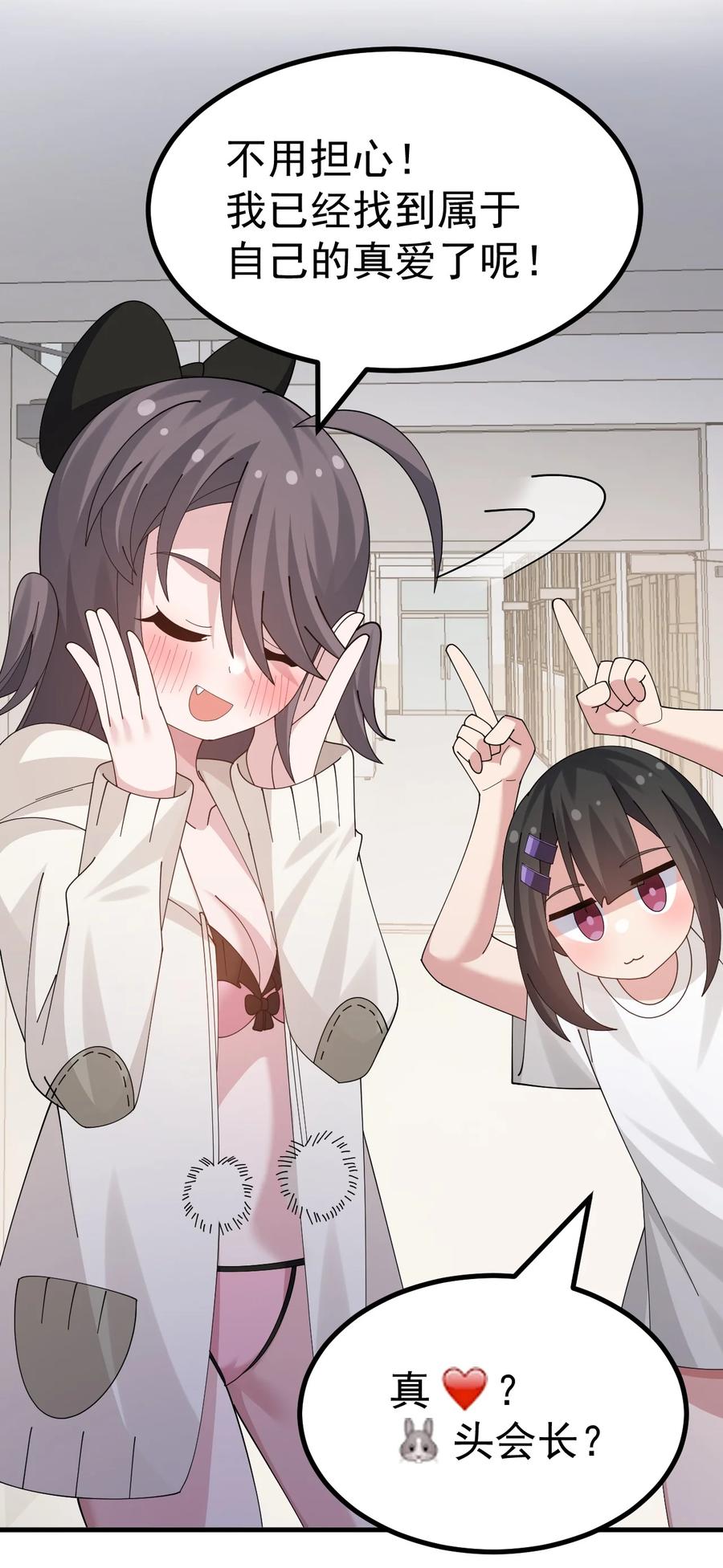 为了美少女游戏，女装也是不可避免的 - 048 ·你们这是做了吗 第20页