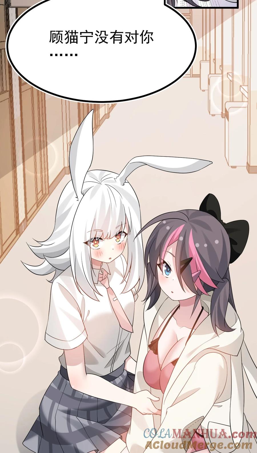 为了美少女游戏，女装也是不可避免的 - 048 ·你们这是做了吗 第7页