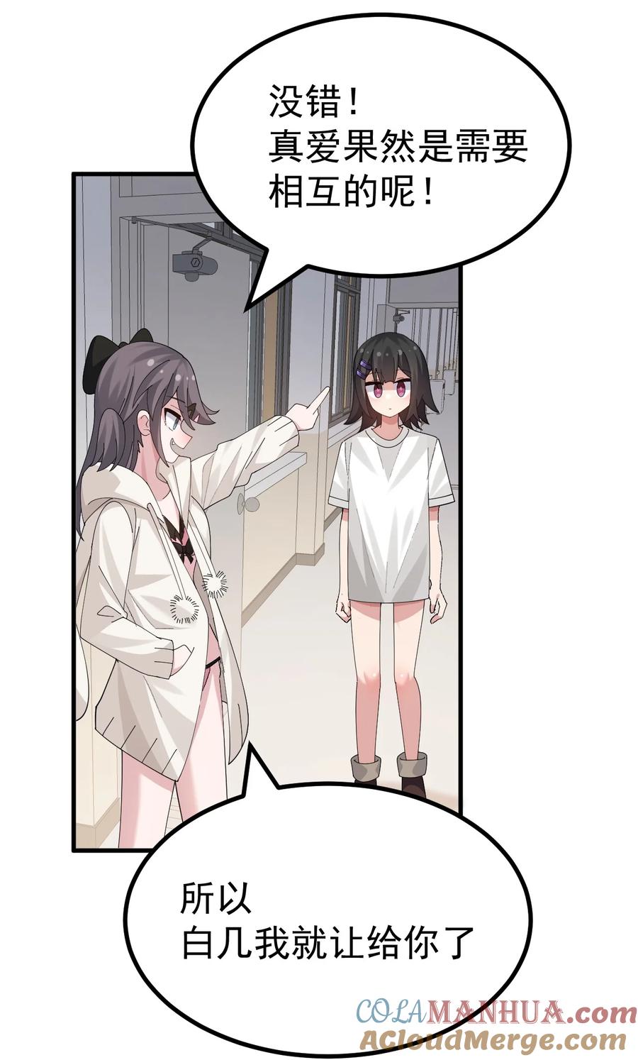 为了美少女游戏，女装也是不可避免的 - 048 ·你们这是做了吗 第21页