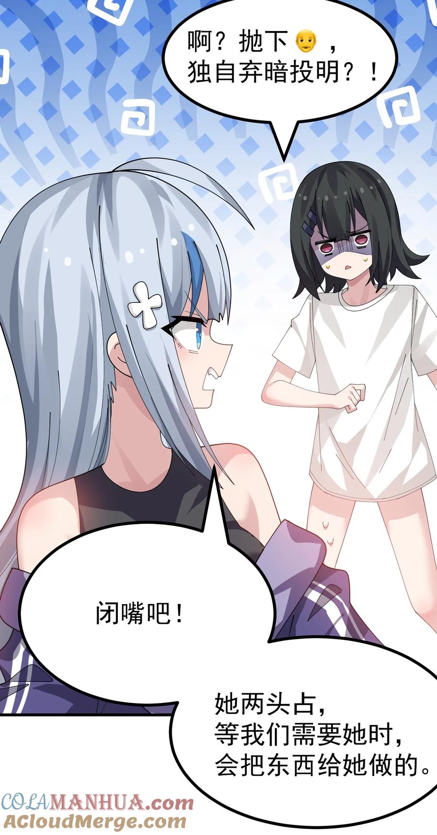 为了美少女游戏，女装也是不可避免的 - 048 ·你们这是做了吗 第31页