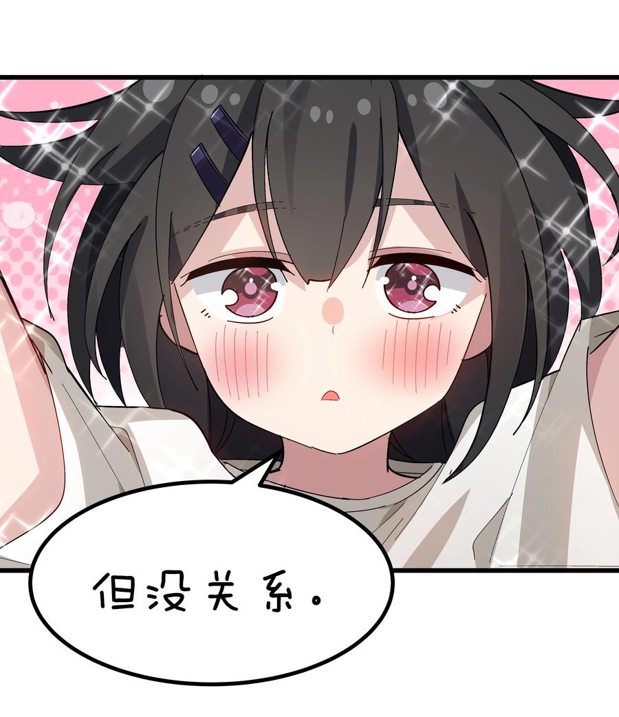 为了美少女游戏，女装也是不可避免的 - 005 穿涩涩的战斗服去上课 也太羞耻了！ 第47页