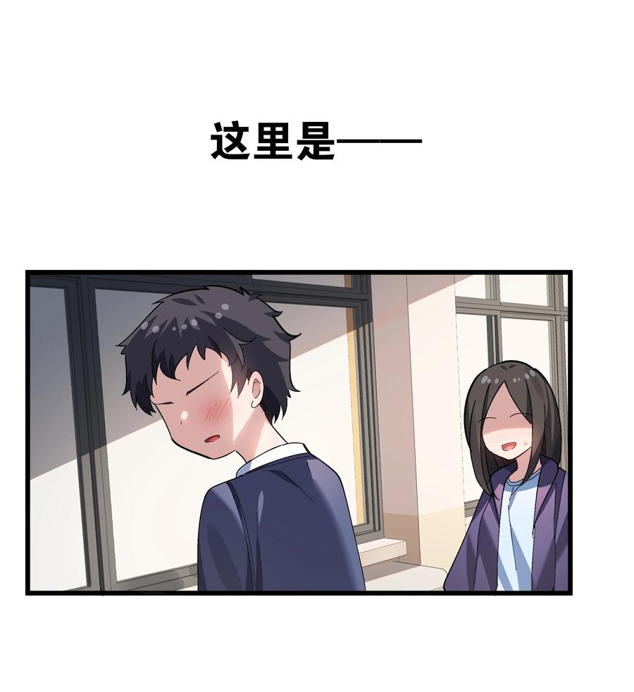 为了美少女游戏，女装也是不可避免的 - 005 穿涩涩的战斗服去上课 也太羞耻了！ 第24页