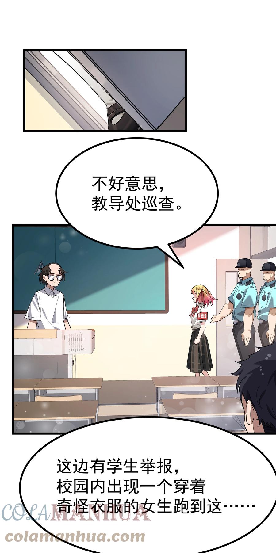为了美少女游戏，女装也是不可避免的 - 005 穿涩涩的战斗服去上课 也太羞耻了！ 第49页