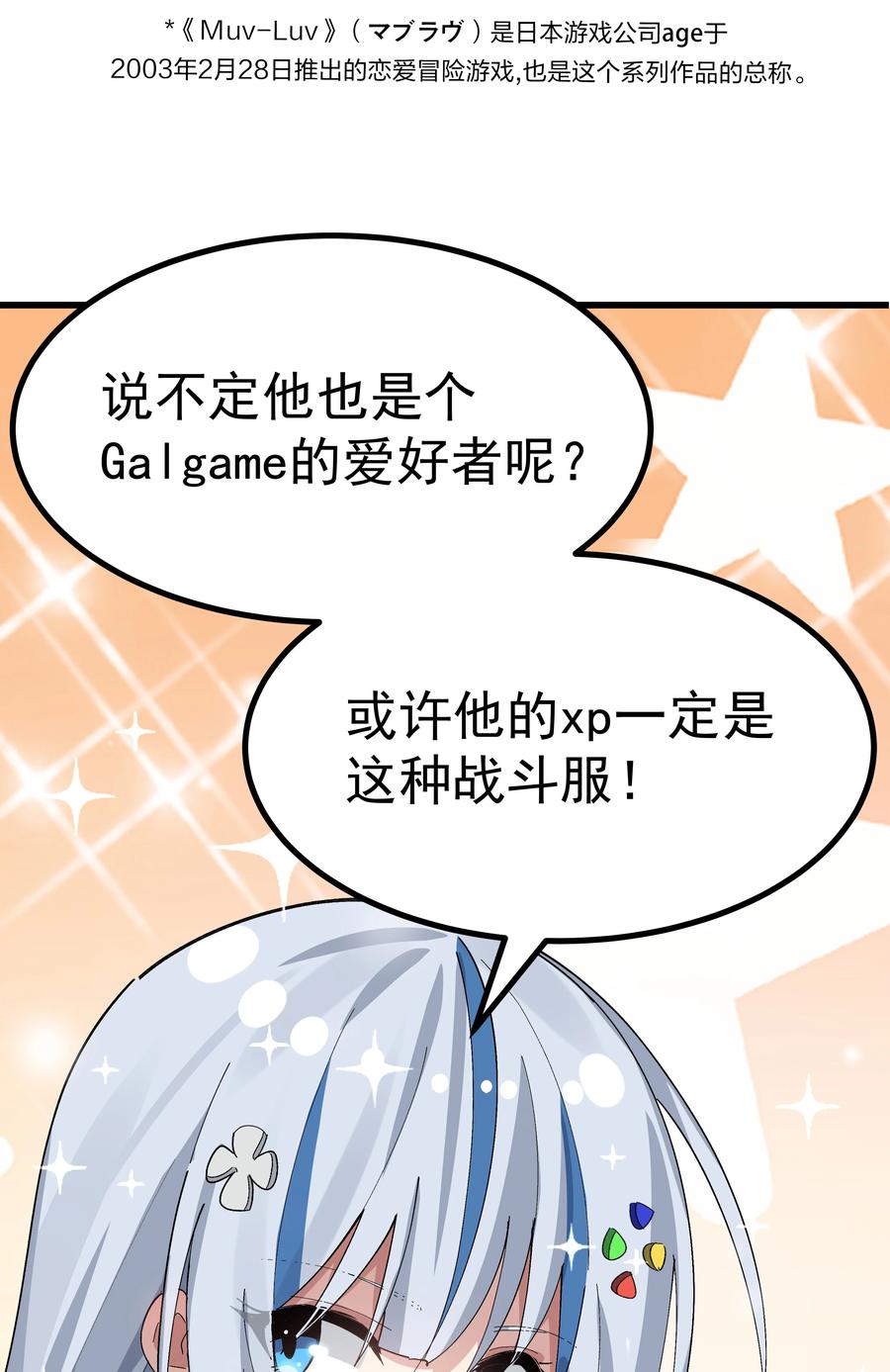 为了美少女游戏，女装也是不可避免的 - 005 穿涩涩的战斗服去上课 也太羞耻了！ 第17页