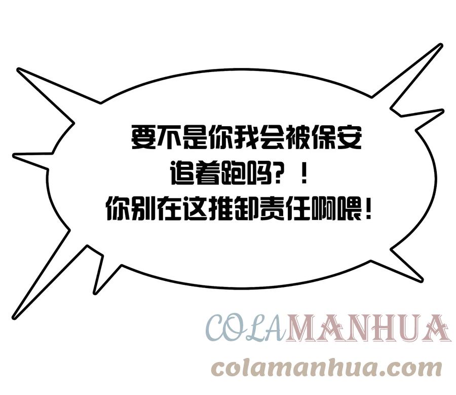 为了美少女游戏，女装也是不可避免的 - 005 穿涩涩的战斗服去上课 也太羞耻了！ 第61页