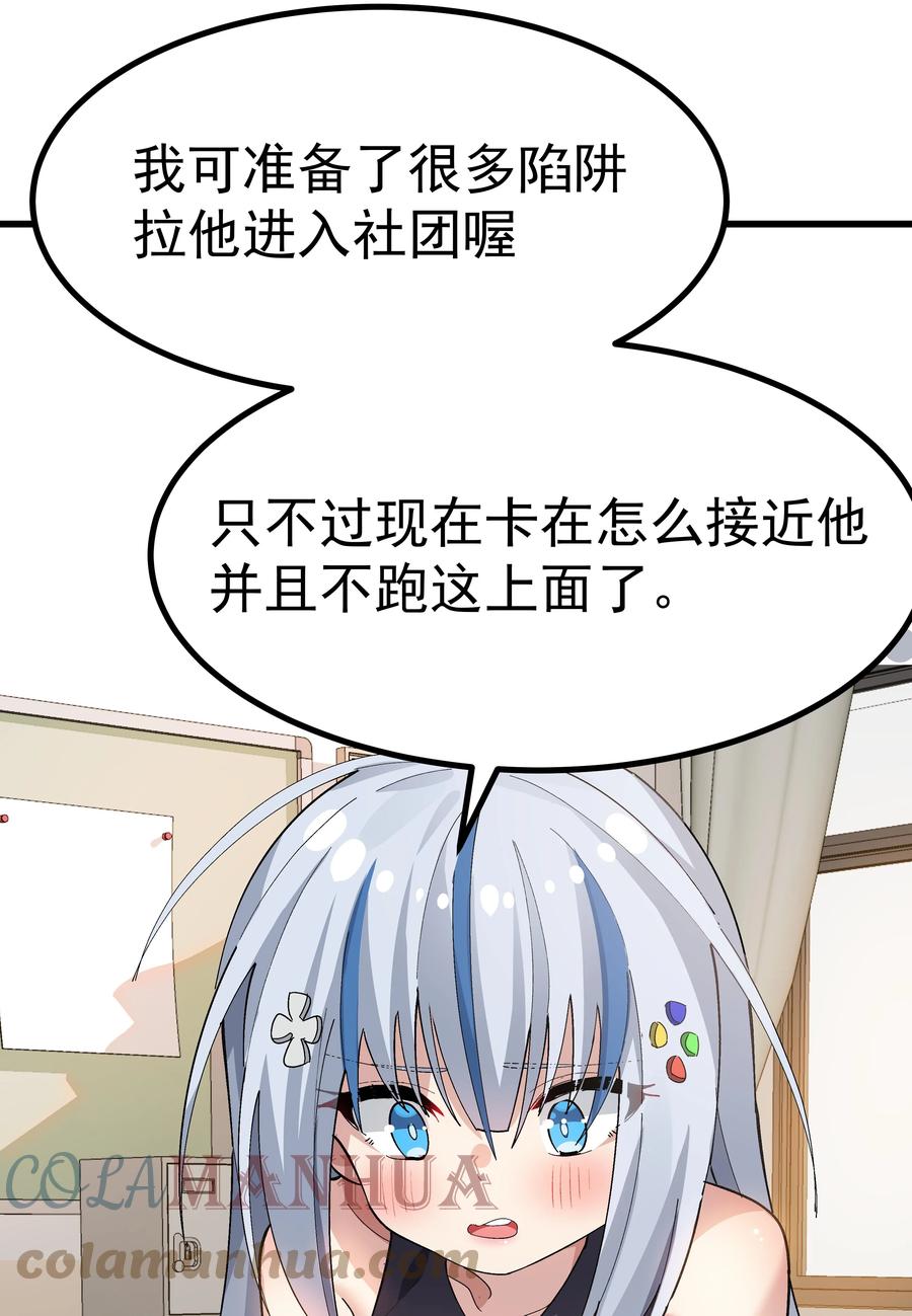 为了美少女游戏，女装也是不可避免的 - 005 穿涩涩的战斗服去上课 也太羞耻了！ 第10页