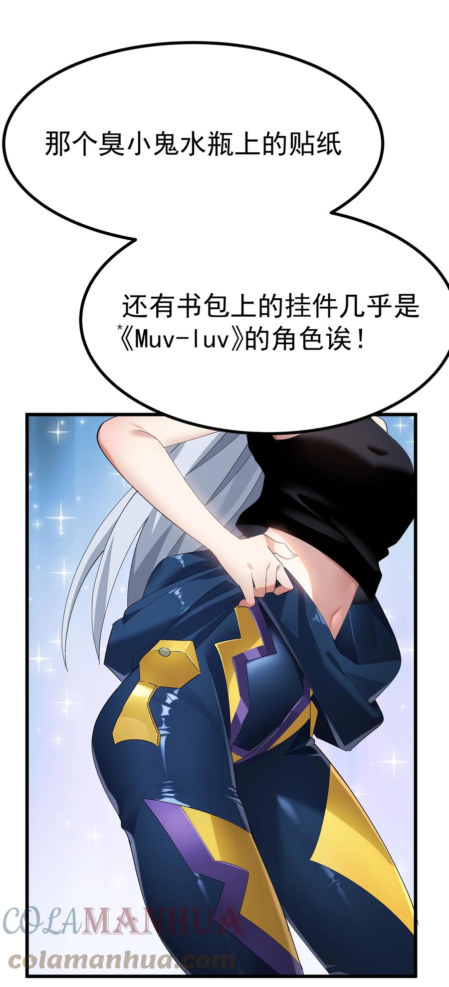 为了美少女游戏，女装也是不可避免的 - 005 穿涩涩的战斗服去上课 也太羞耻了！ 第16页