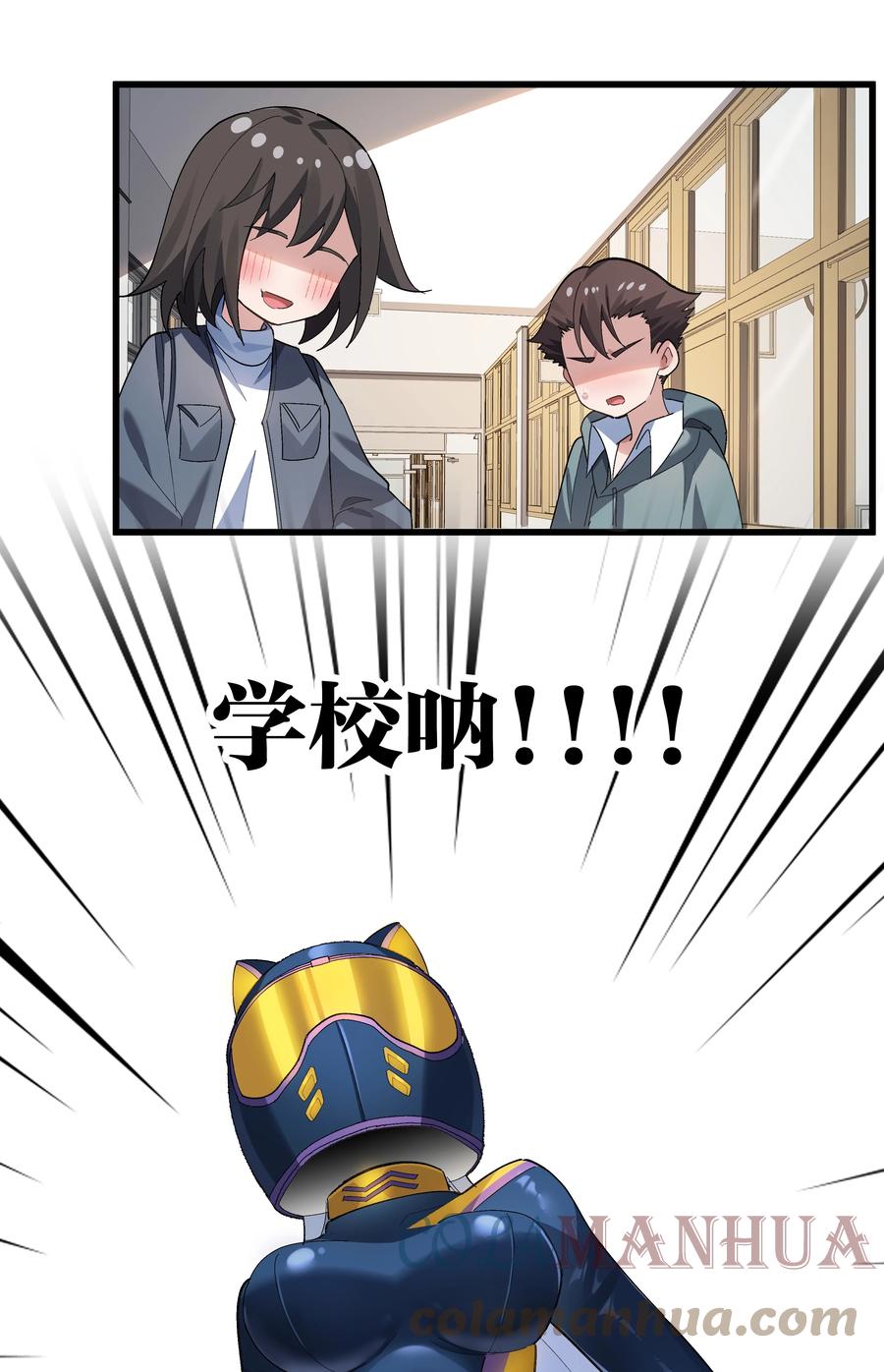 为了美少女游戏，女装也是不可避免的 - 005 穿涩涩的战斗服去上课 也太羞耻了！ 第25页