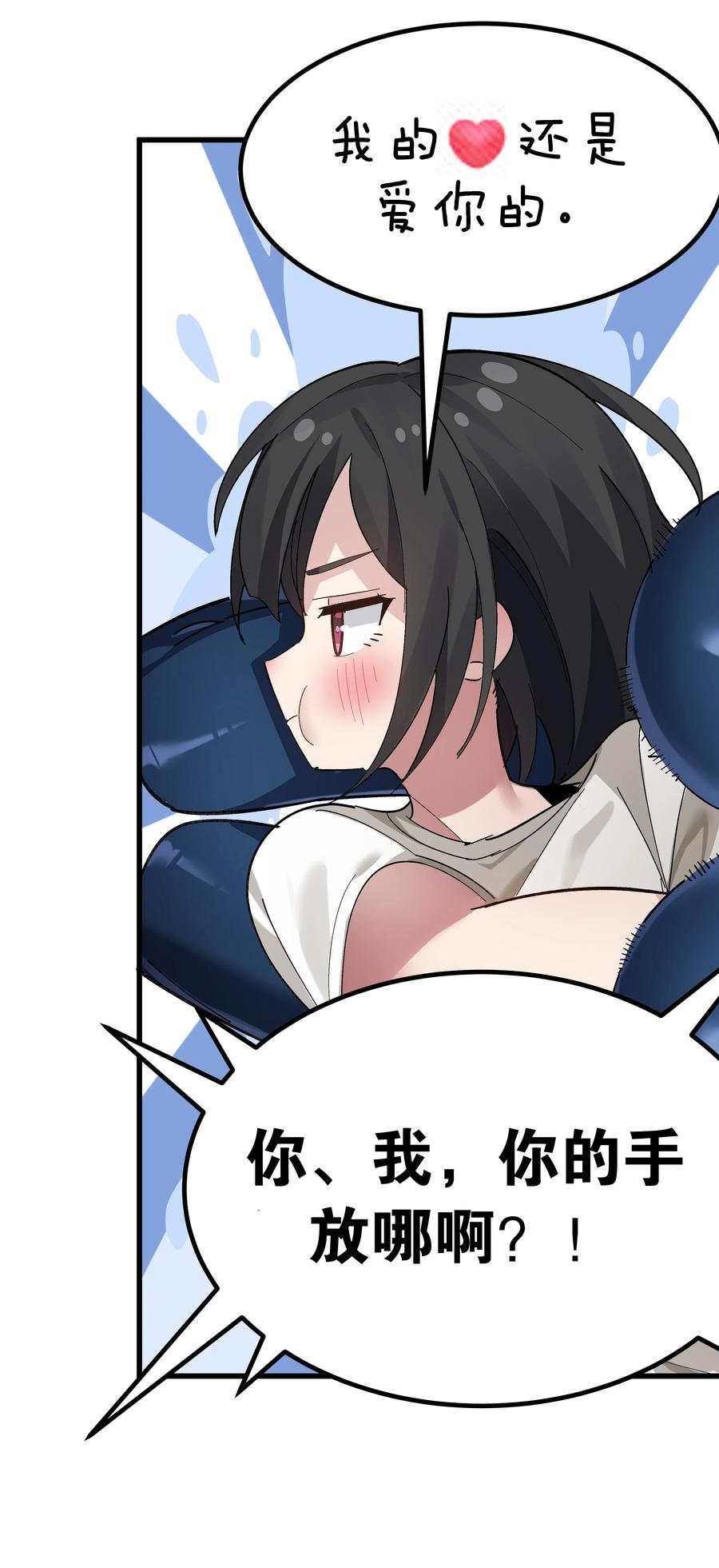 为了美少女游戏，女装也是不可避免的 - 005 穿涩涩的战斗服去上课 也太羞耻了！ 第48页