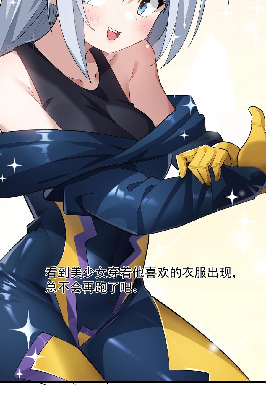 为了美少女游戏，女装也是不可避免的 - 005 穿涩涩的战斗服去上课 也太羞耻了！ 第18页