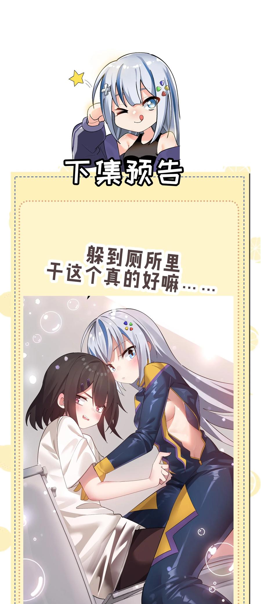 为了美少女游戏，女装也是不可避免的 - 005 穿涩涩的战斗服去上课 也太羞耻了！ 第62页