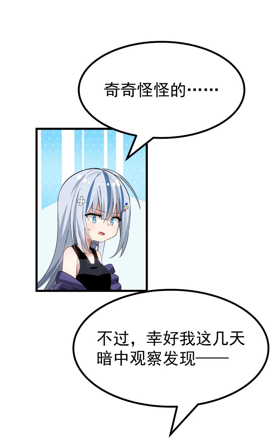 为了美少女游戏，女装也是不可避免的 - 005 穿涩涩的战斗服去上课 也太羞耻了！ 第14页