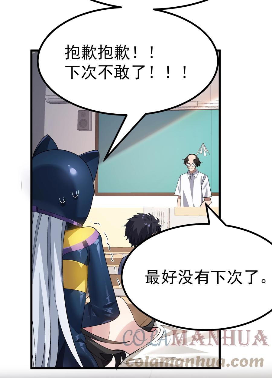 为了美少女游戏，女装也是不可避免的 - 005 穿涩涩的战斗服去上课 也太羞耻了！ 第43页