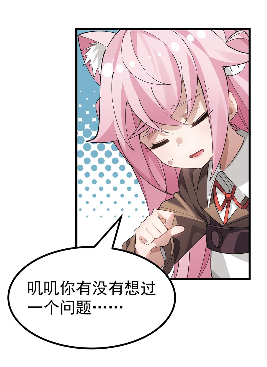 为了美少女游戏，女装也是不可避免的 - 005 穿涩涩的战斗服去上课 也太羞耻了！ 第23页