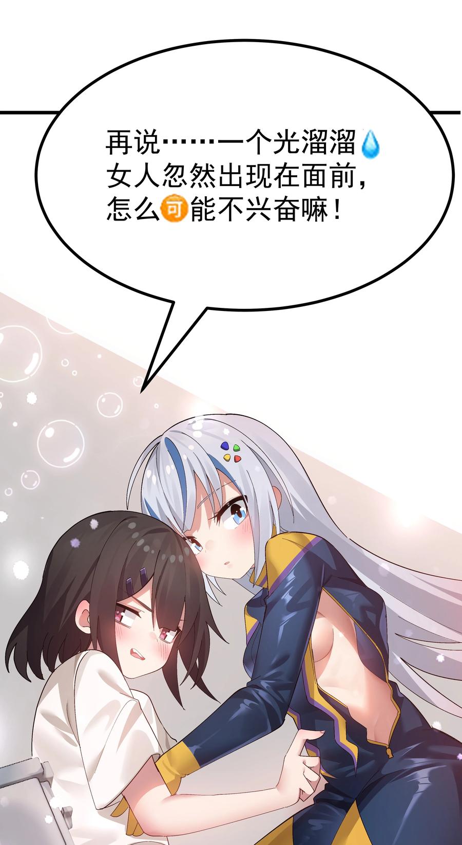 为了美少女游戏，女装也是不可避免的 - 006 和光溜溜的女人共处女厕？ 第10页