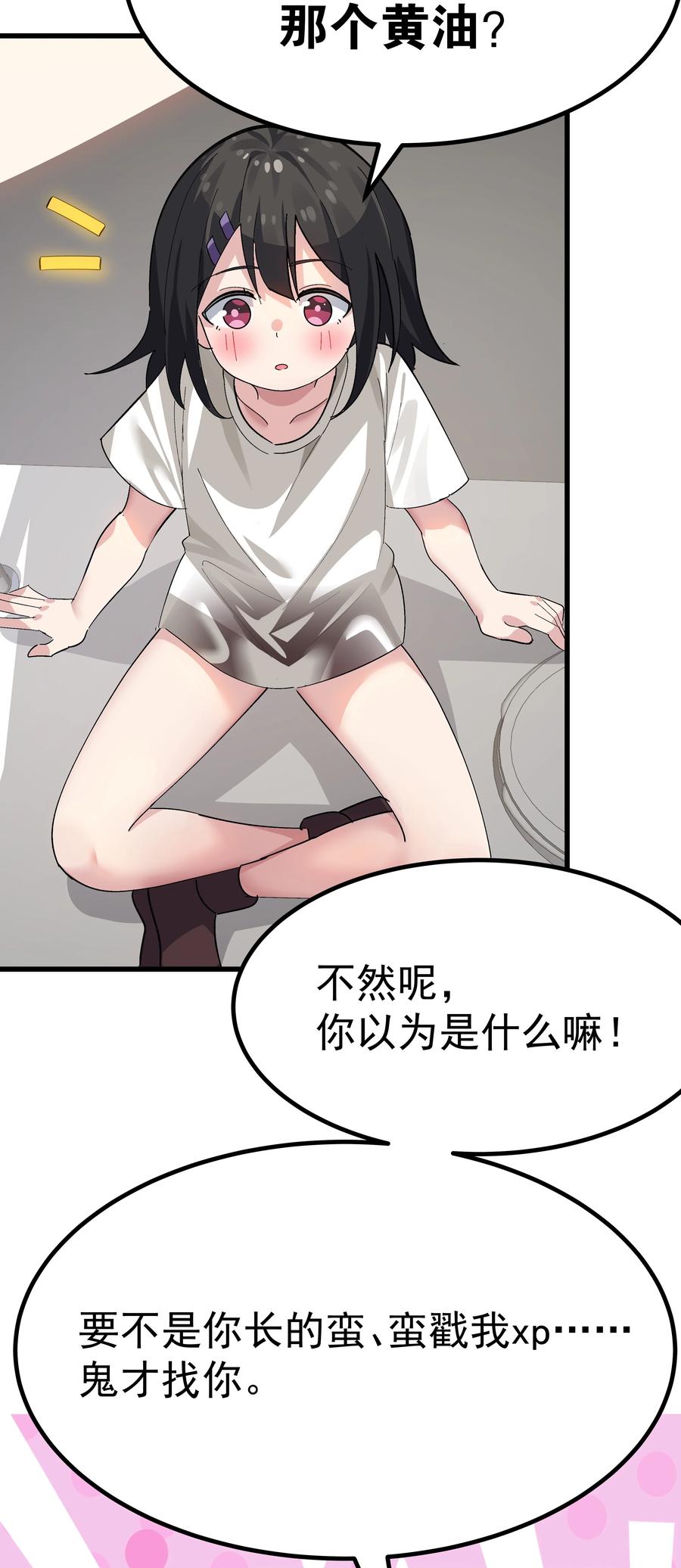 为了美少女游戏，女装也是不可避免的 - 007 制作以我为主角的黄油？ 第8页