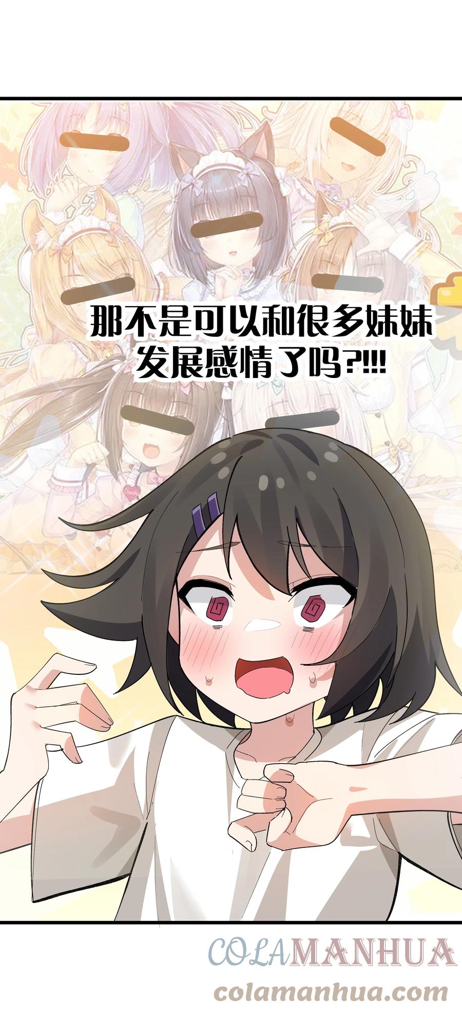 为了美少女游戏，女装也是不可避免的 - 007 制作以我为主角的黄油？ 第11页