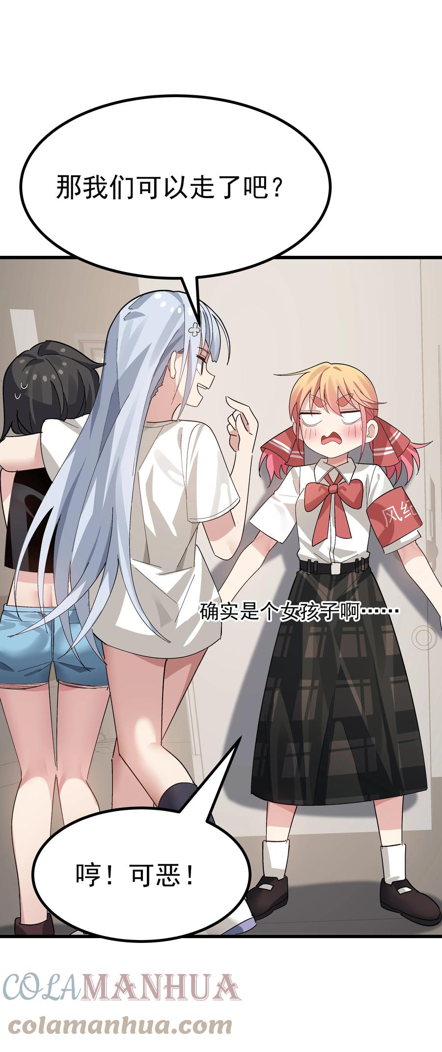 为了美少女游戏，女装也是不可避免的 - 007 制作以我为主角的黄油？ 第29页