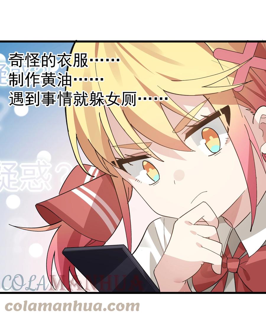 为了美少女游戏，女装也是不可避免的 - 007 制作以我为主角的黄油？ 第15页
