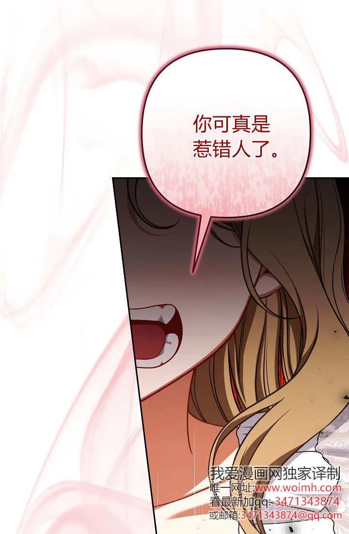 《我欣赏了一出好戏》第10话 第110页