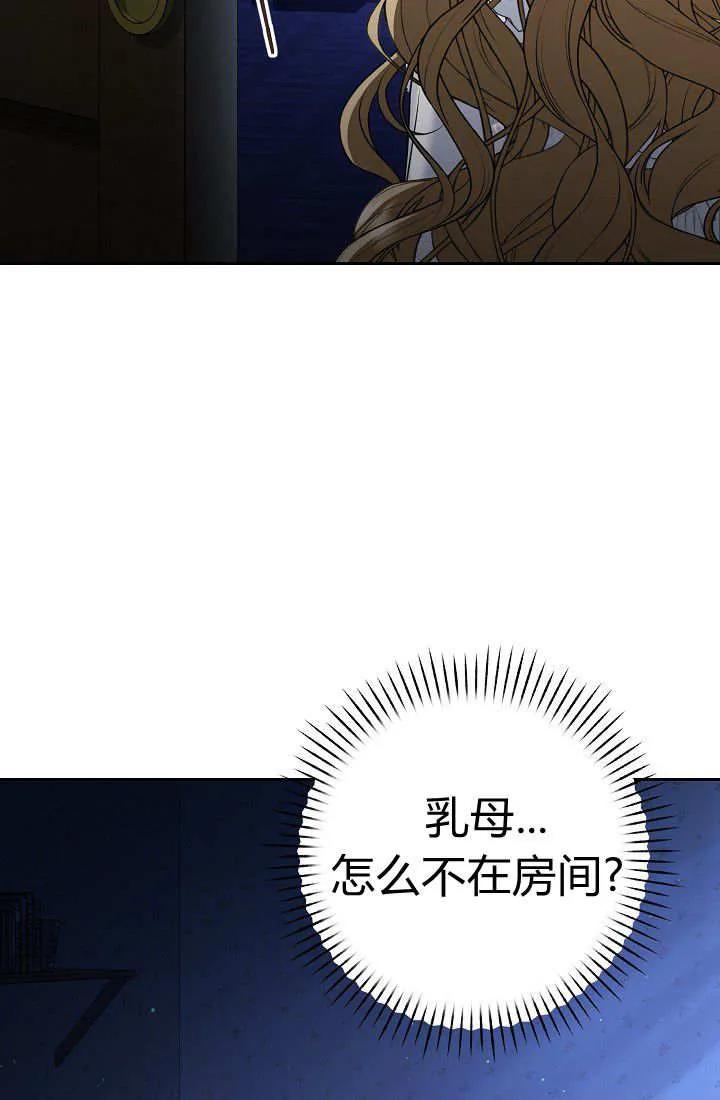 《我欣赏了一出好戏》第10话 第91页
