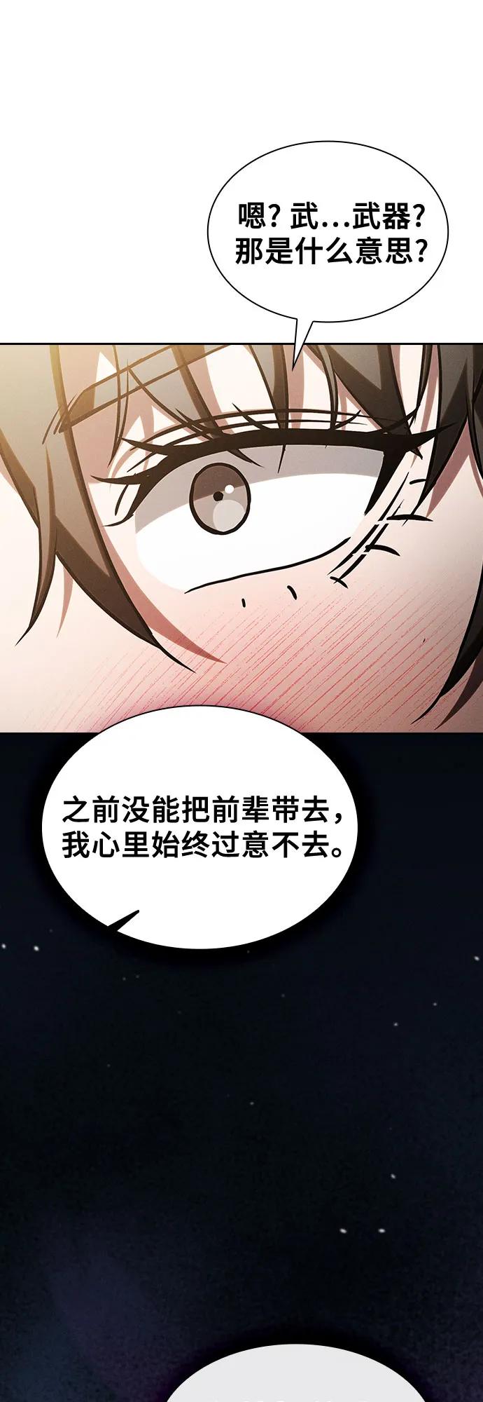 皇家学院的天才剑豪 第103话 第65页