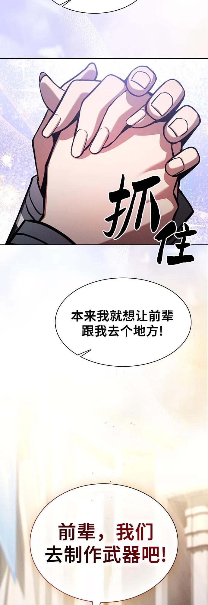 皇家学院的天才剑豪 第103话 第63页