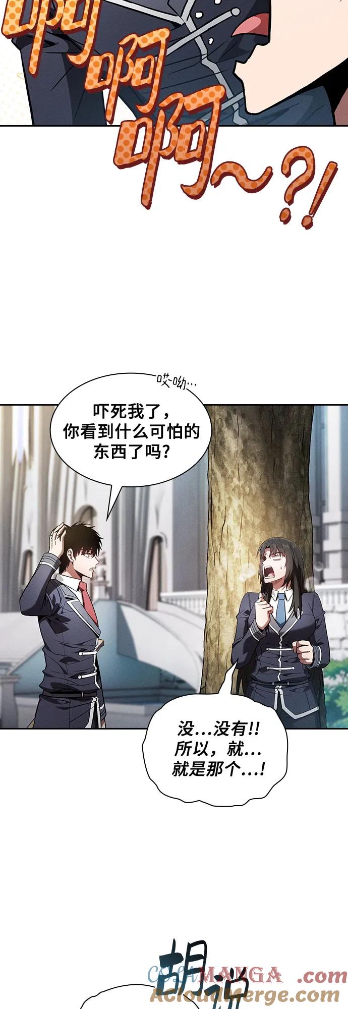 皇家学院的天才剑豪 第103话 第61页