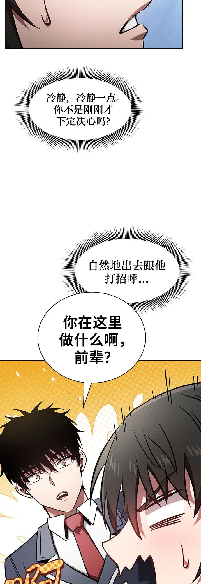 皇家学院的天才剑豪 第103话 第60页