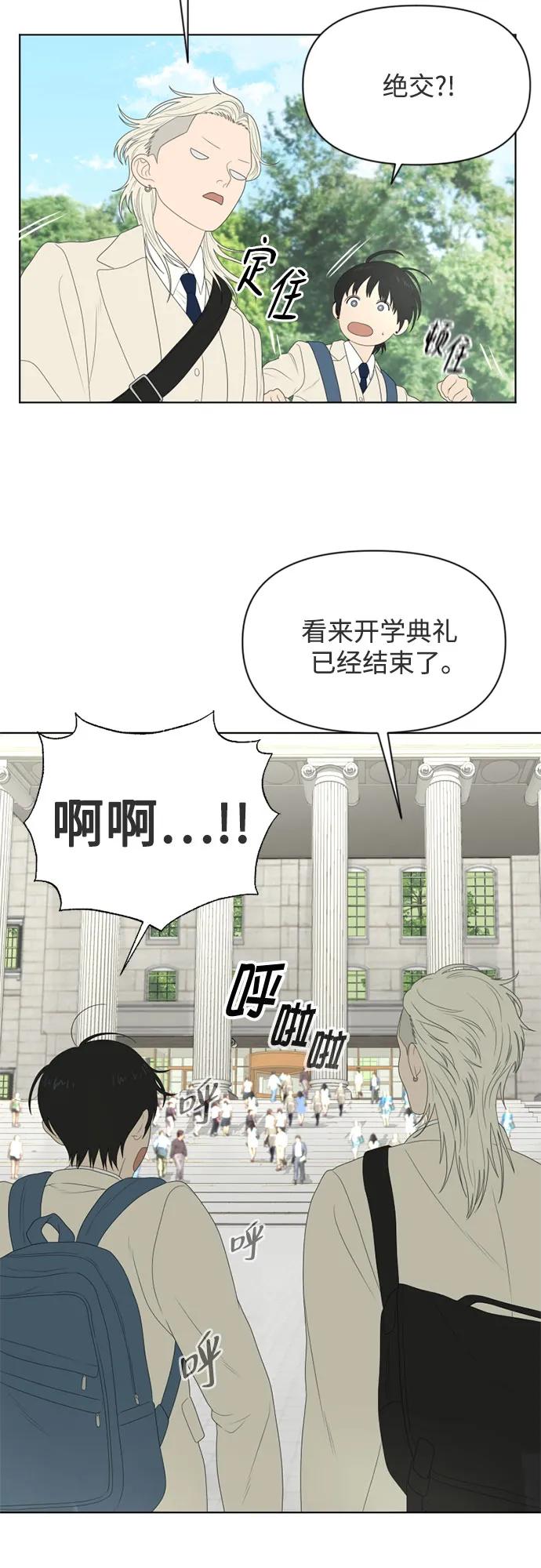 《如画青春》[第11话] 开学典礼 第29页