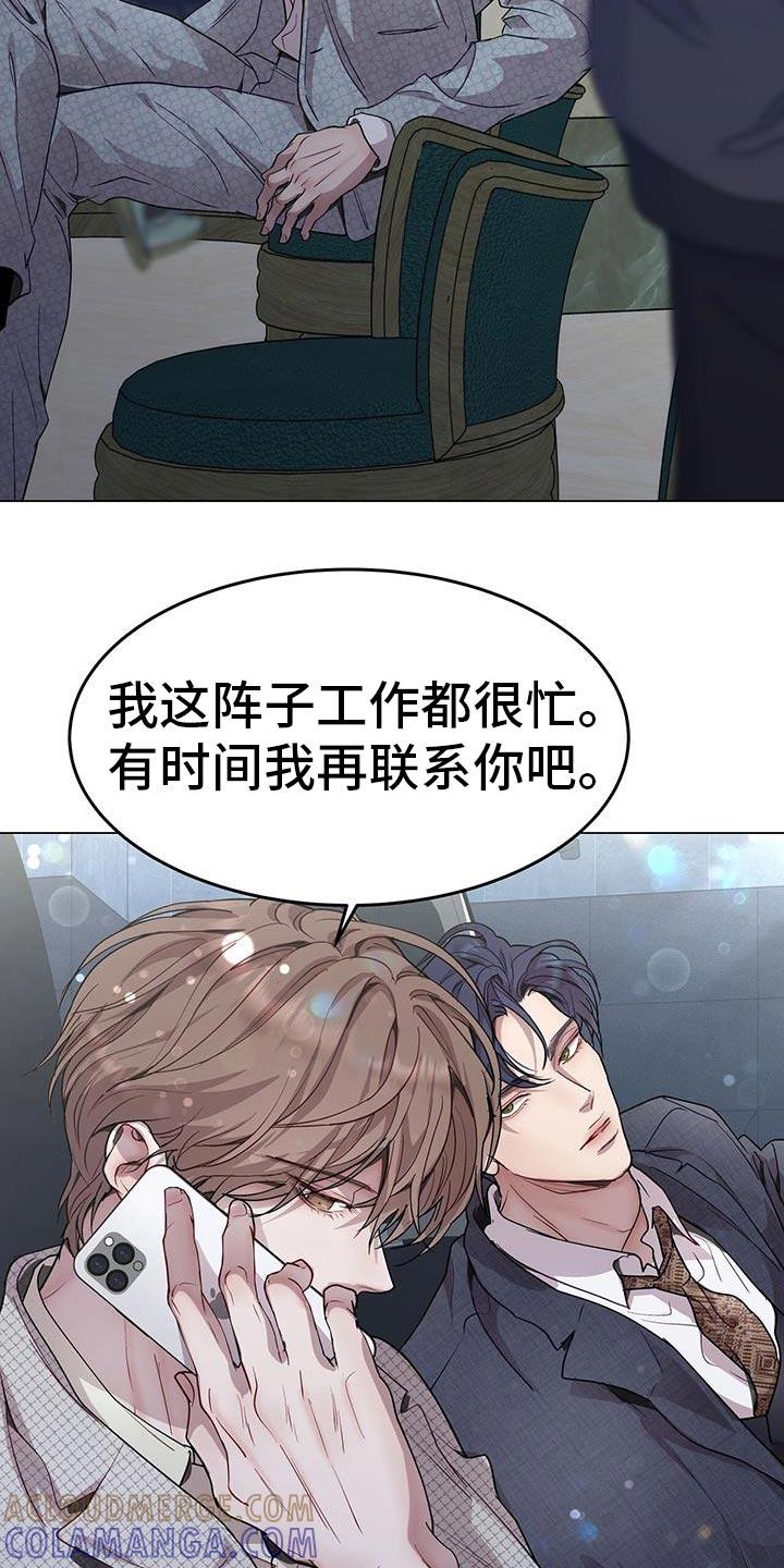 《虚情假意》第112章：别跟他见面 第17页