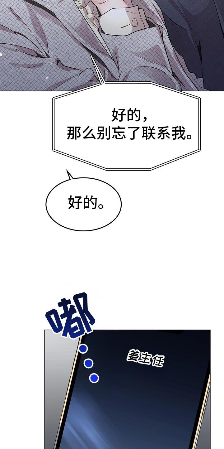 《虚情假意》第112章：别跟他见面 第18页