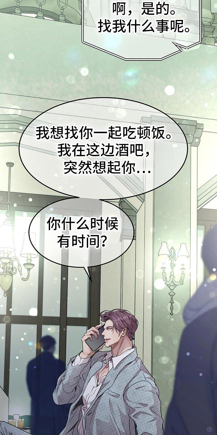 《虚情假意》第112章：别跟他见面 第16页