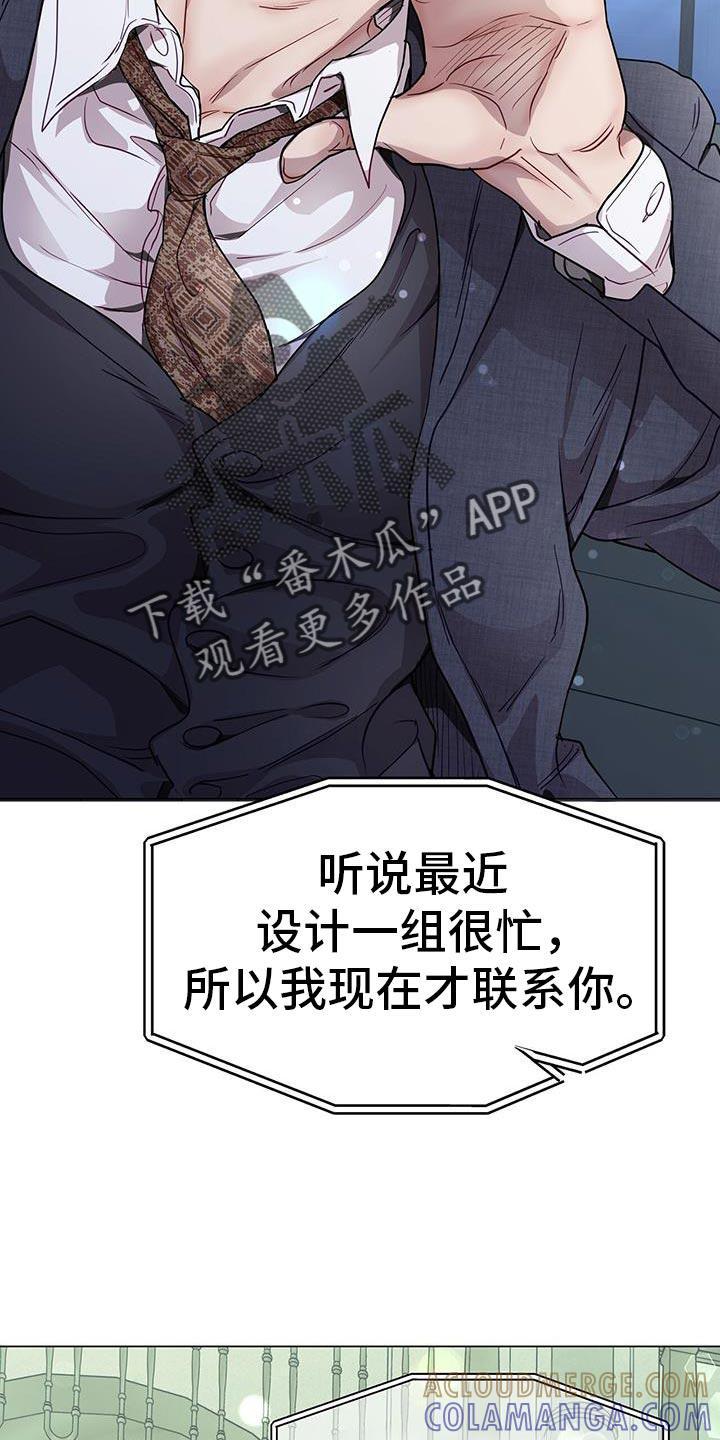 《虚情假意》第112章：别跟他见面 第15页