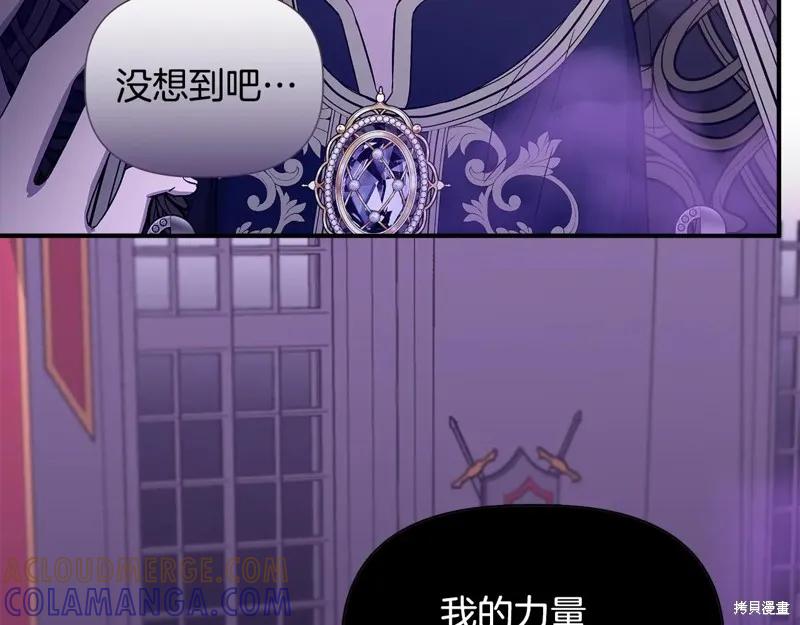 我不再是灰姑娘 第116话 第73页