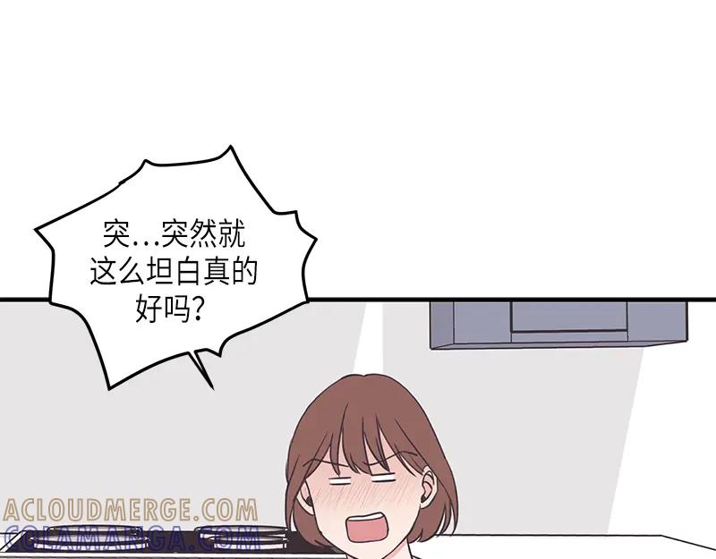 《取向的发现》第118话 第43页