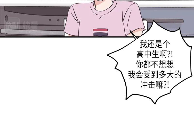 《取向的发现》第118话 第44页