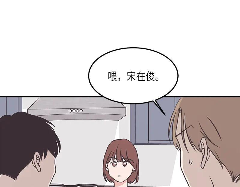 《取向的发现》第118话 第39页