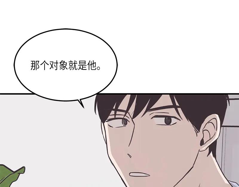 《取向的发现》第118话 第41页
