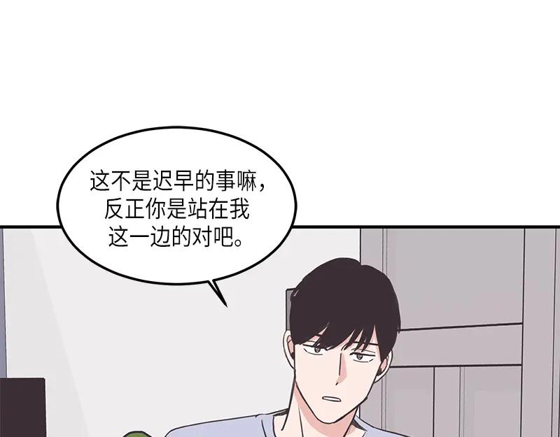 《取向的发现》第118话 第45页